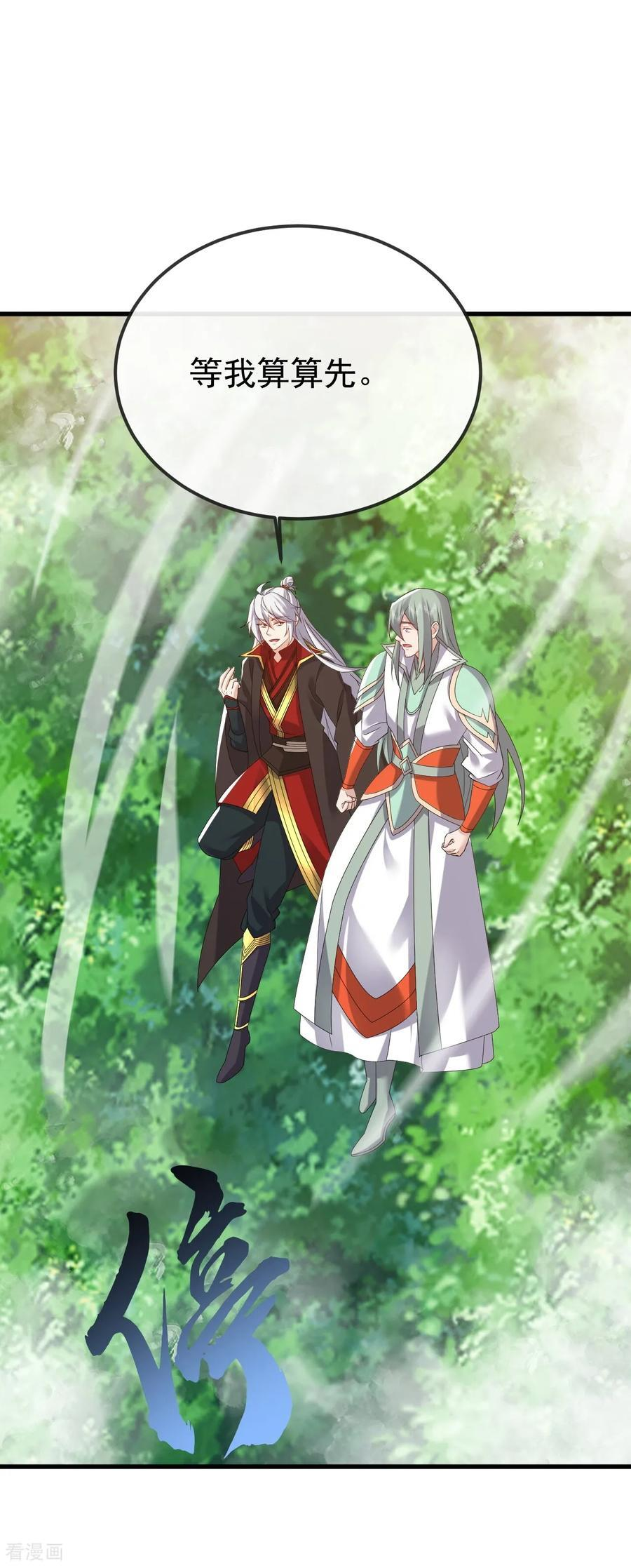 第835话 我管你什么星 第42页