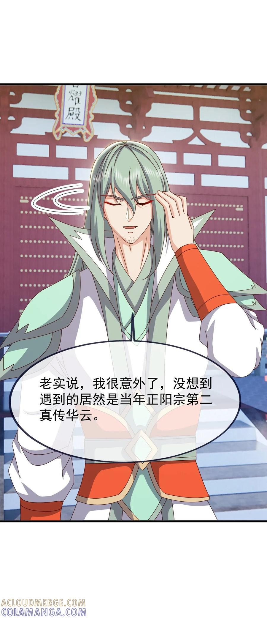 第836话 当然是叫你了 第22页