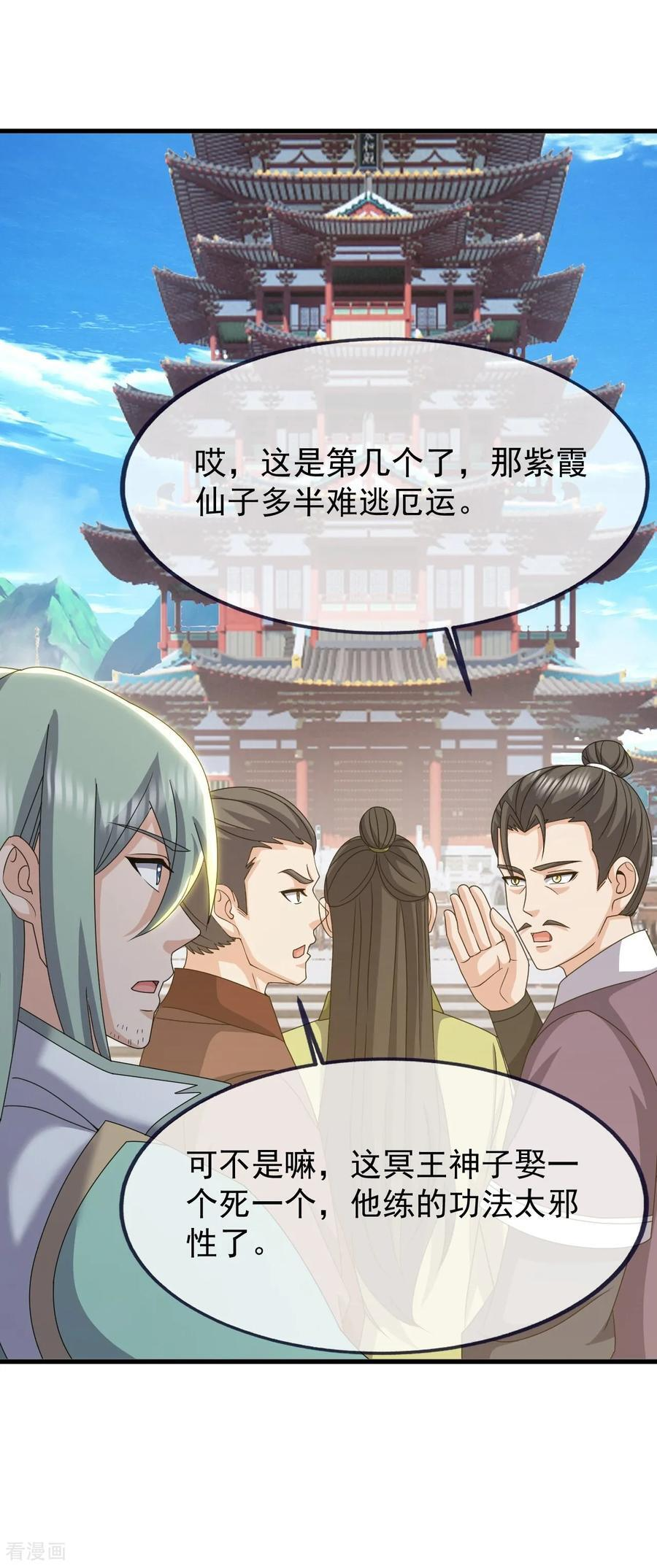 第836话 当然是叫你了 第32页