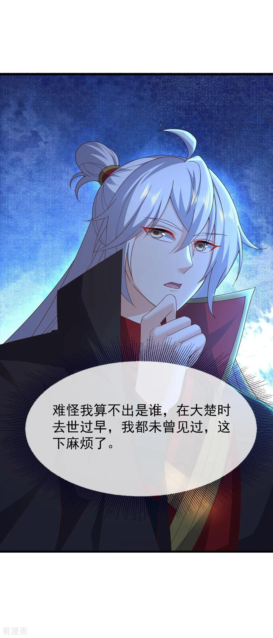 第836话 当然是叫你了 第45页