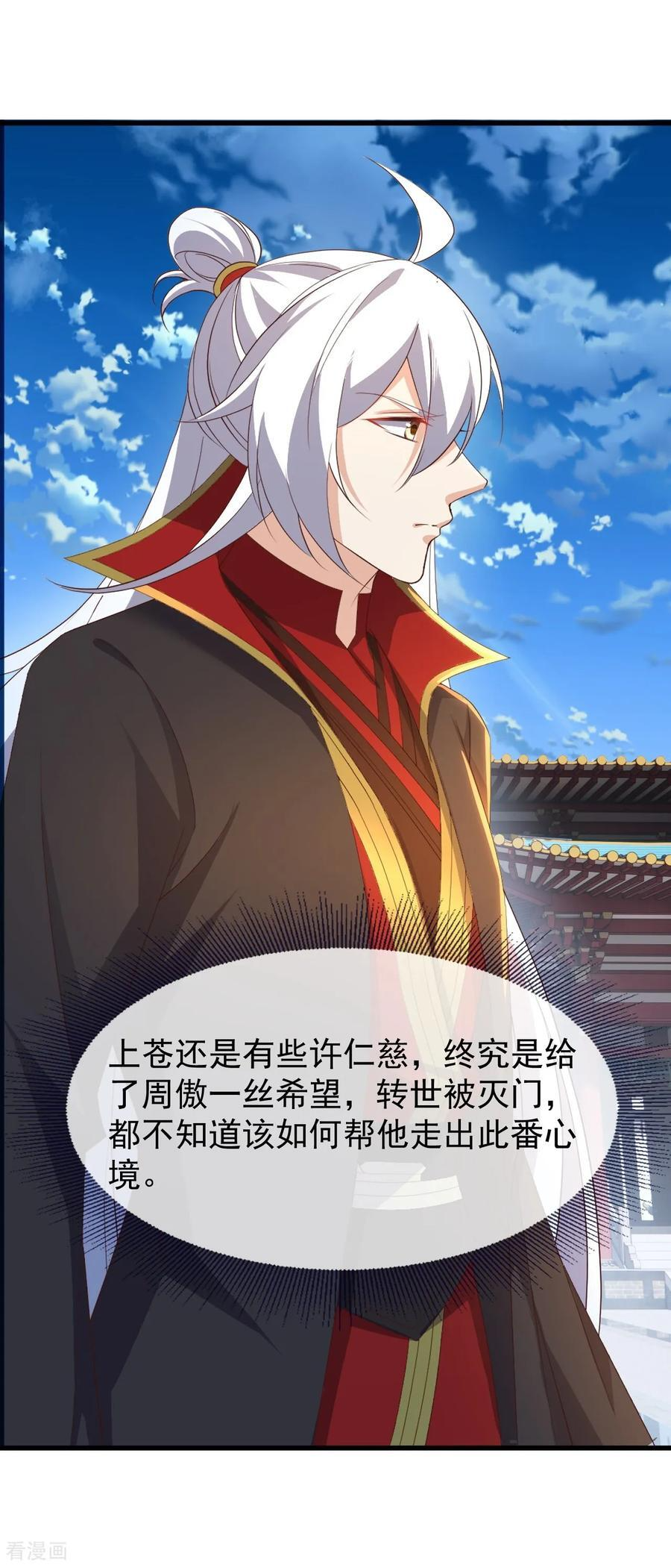 第837话 一丝希望 第3页