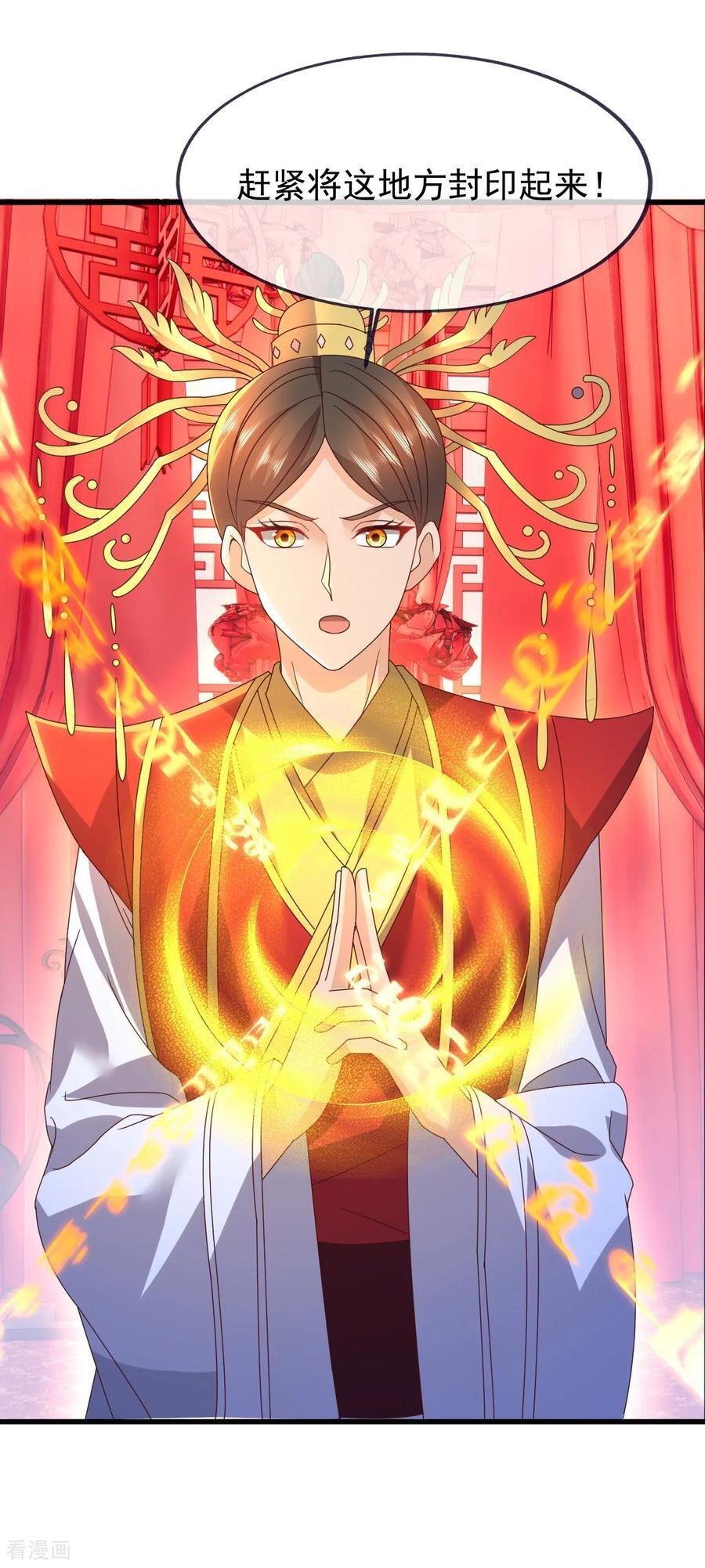第838话 咋还吐血了 第26页