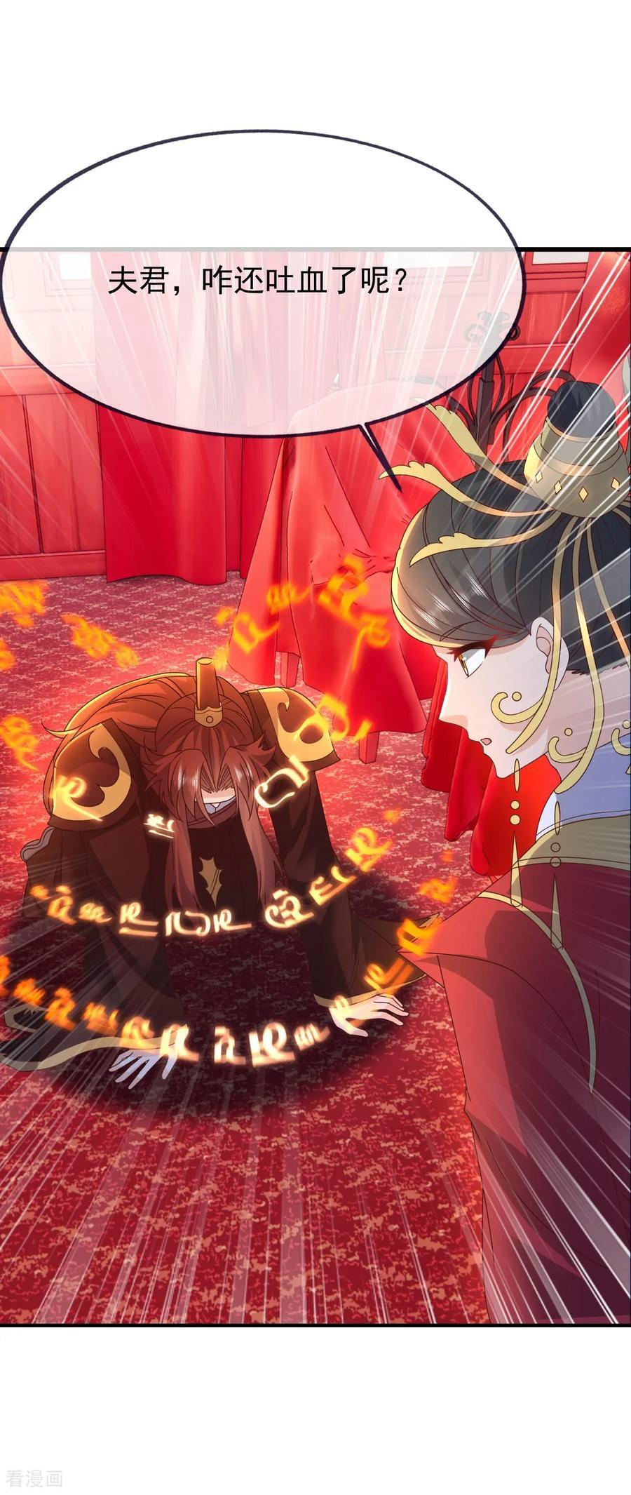 第838话 咋还吐血了 第27页