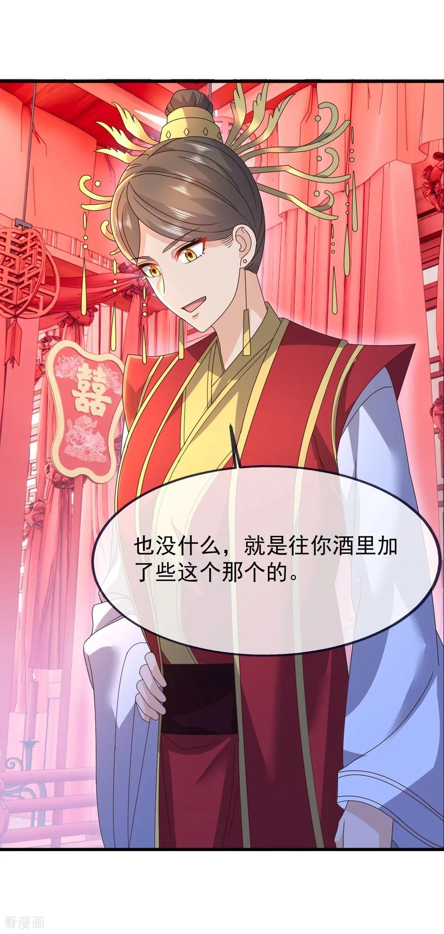 第838话 咋还吐血了 第32页