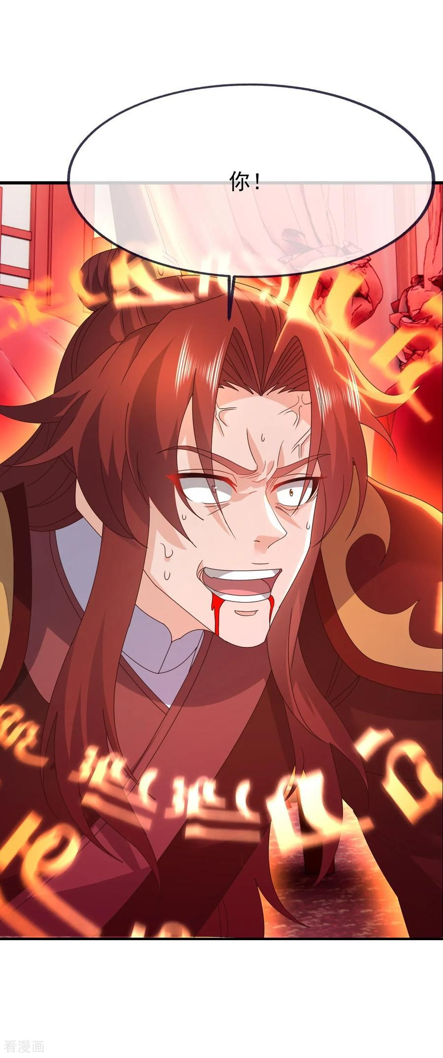 第838话 咋还吐血了 第33页