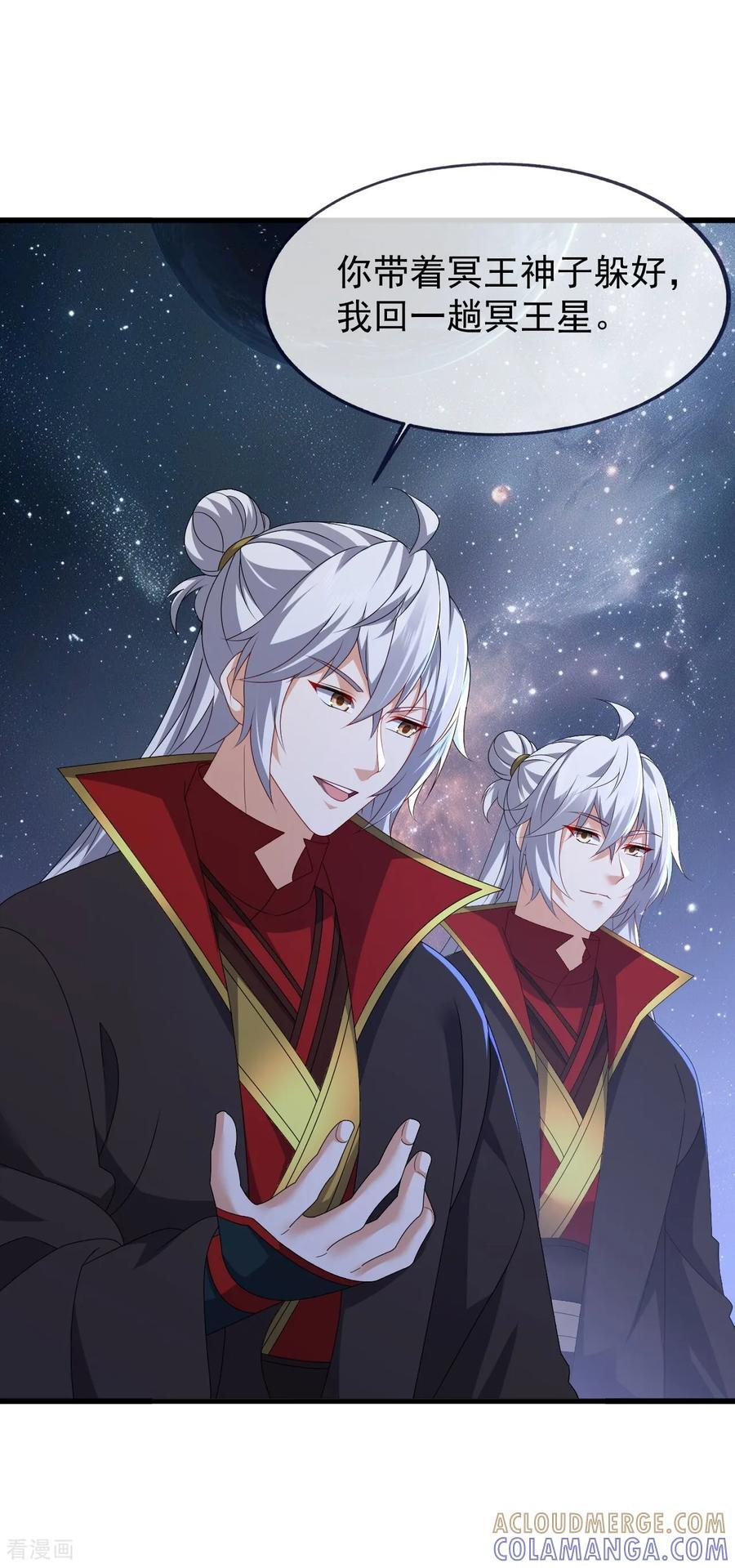 第839话 倒也差不多 第25页