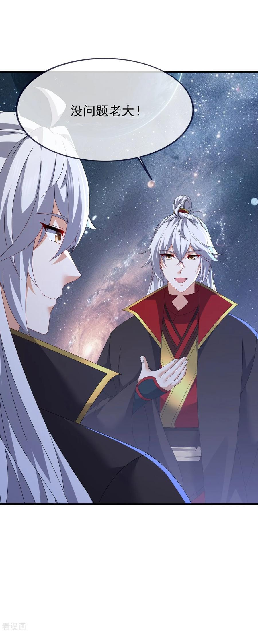 第839话 倒也差不多 第26页