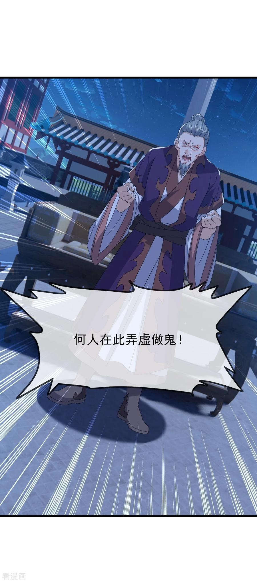 第839话 倒也差不多 第36页