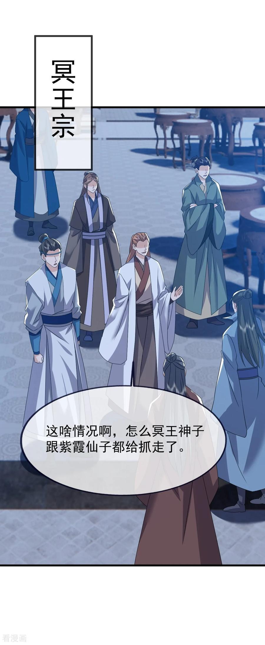 第840话 打劫 第3页