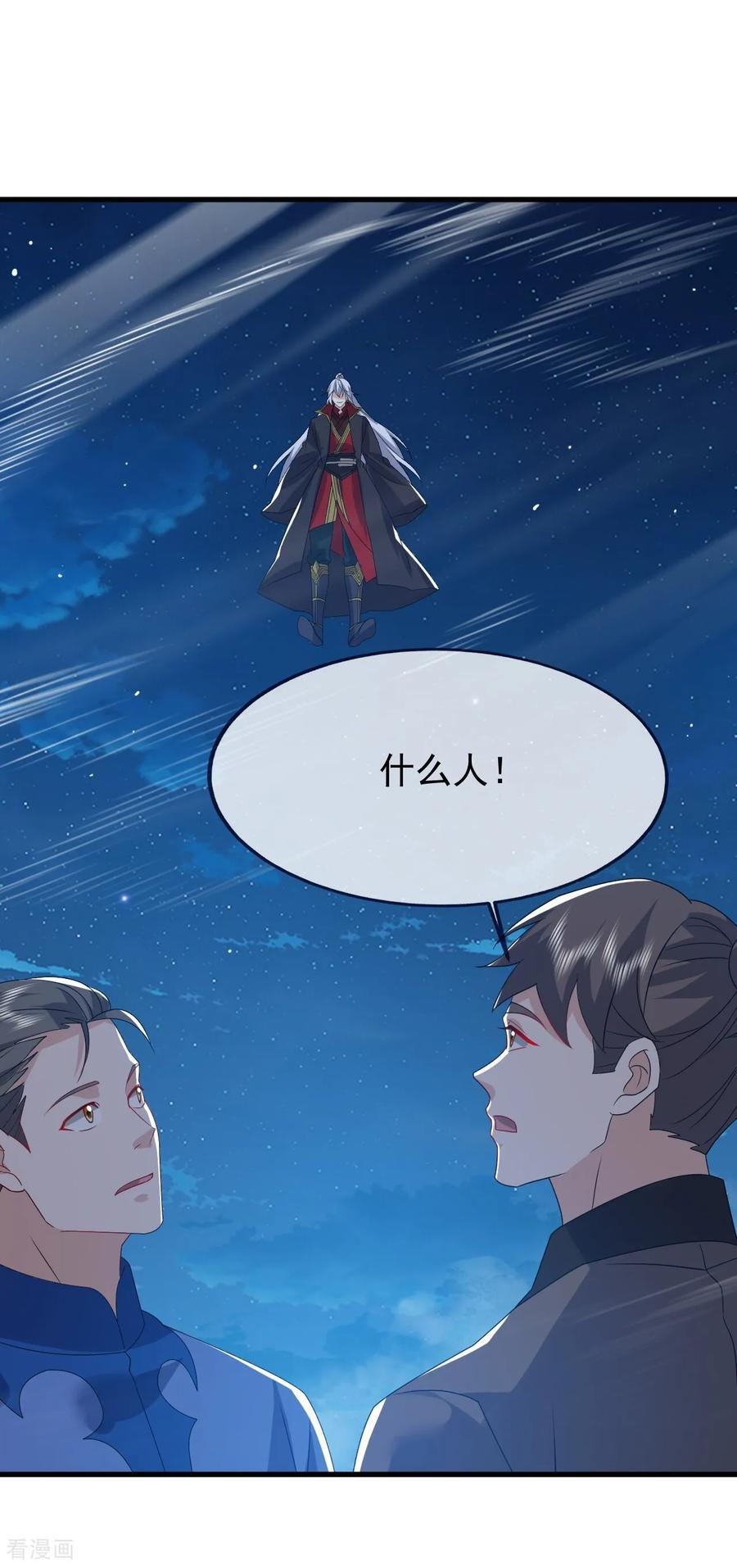 第840话 打劫 第8页