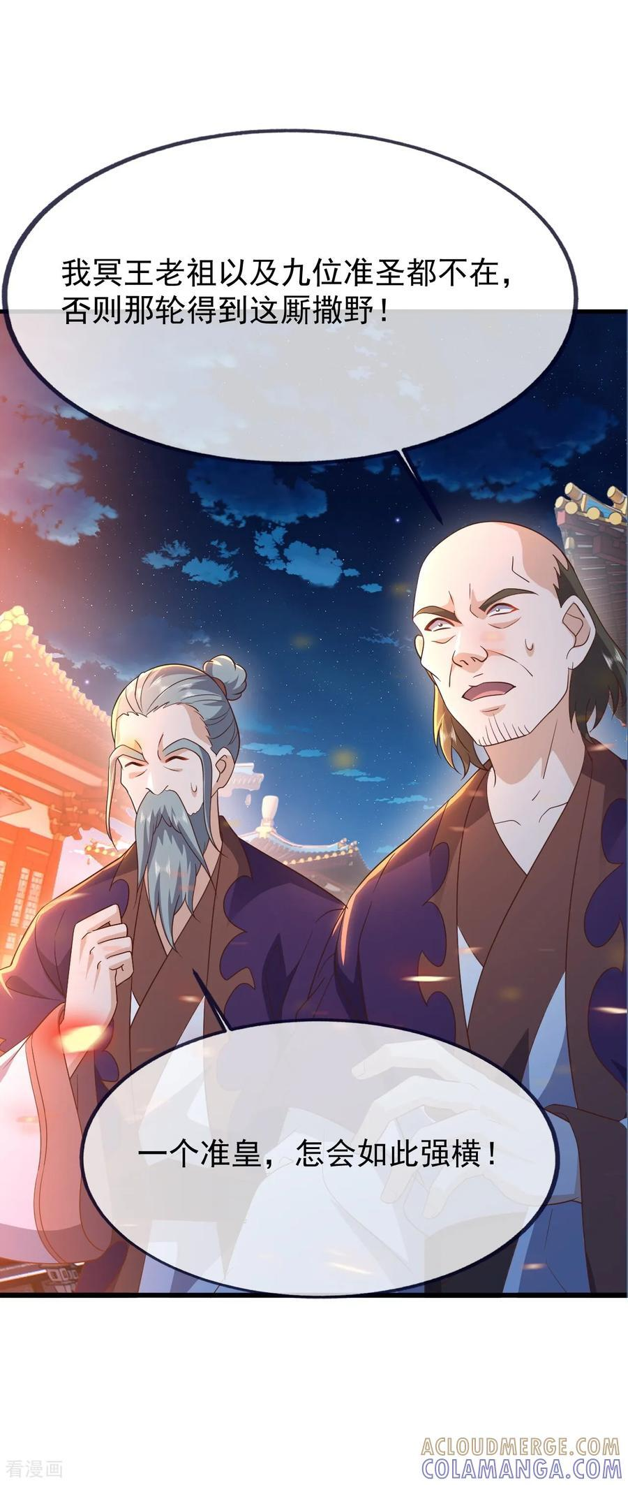 第840话 打劫 第31页