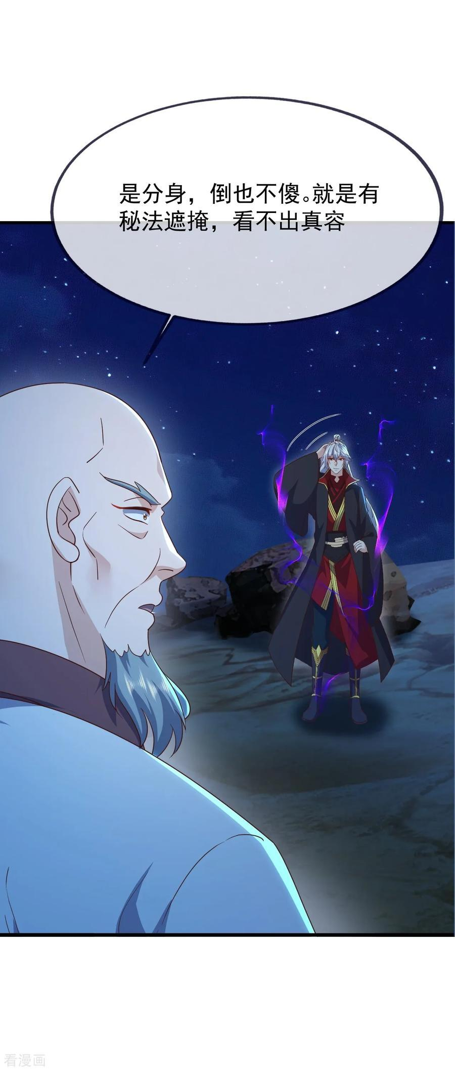 第840话 打劫 第51页