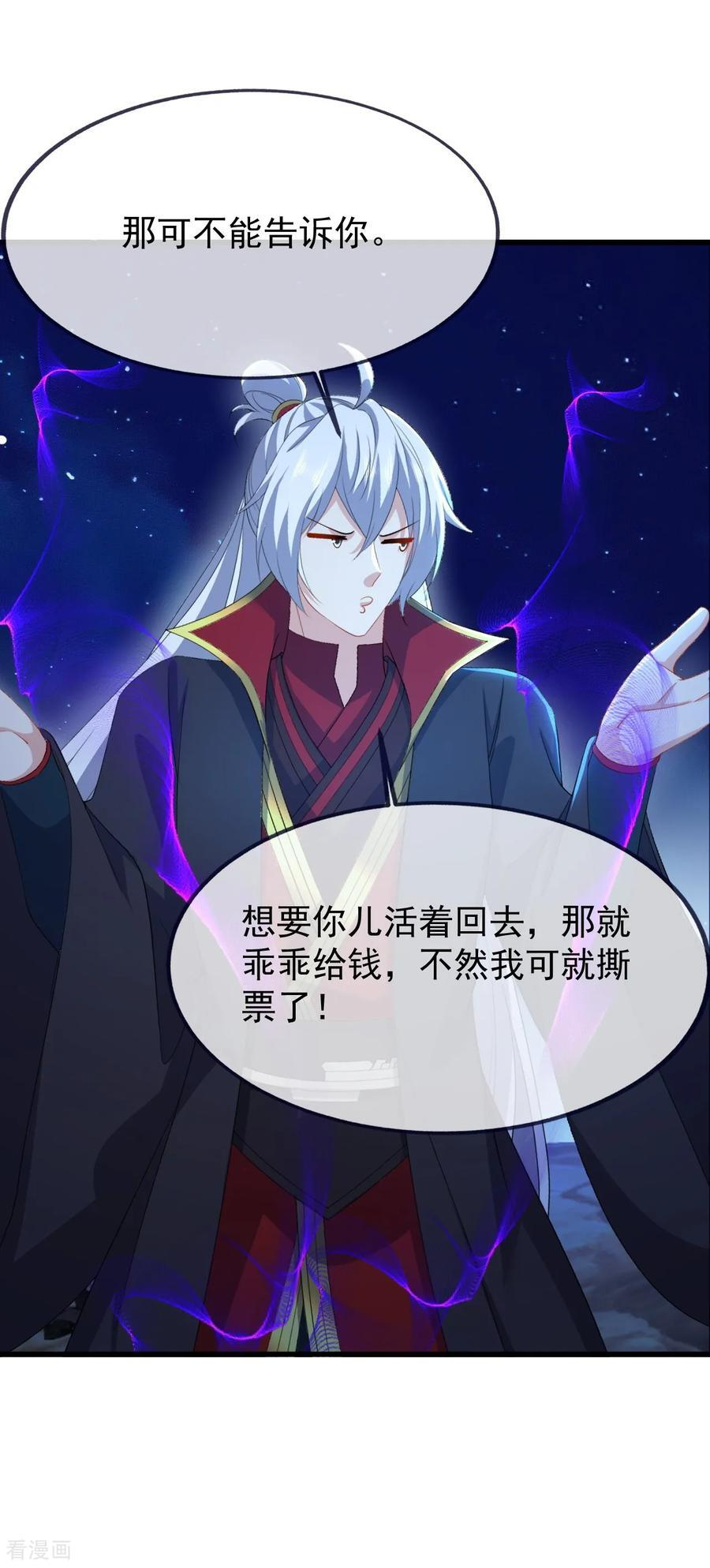 第840话 打劫 第54页