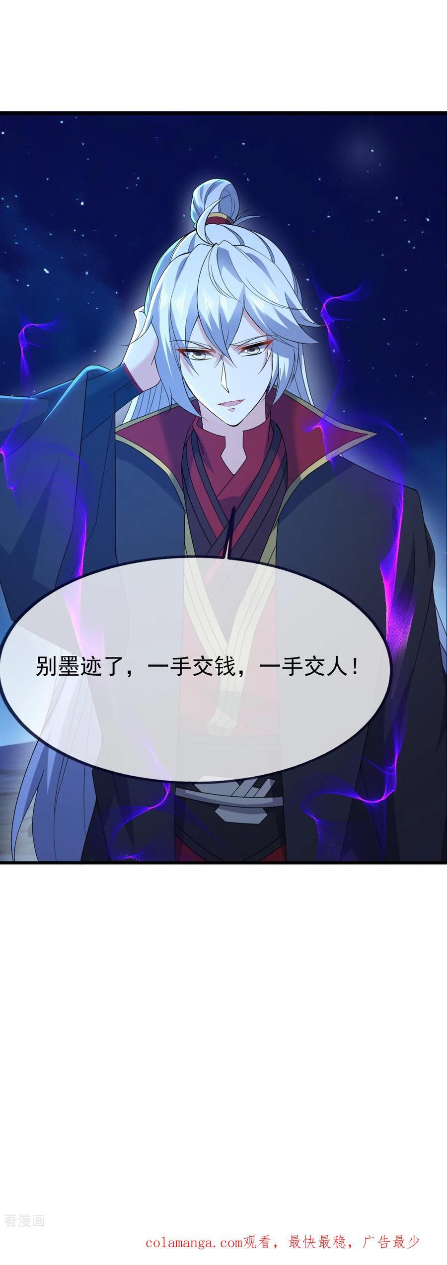 第840话 打劫 第57页