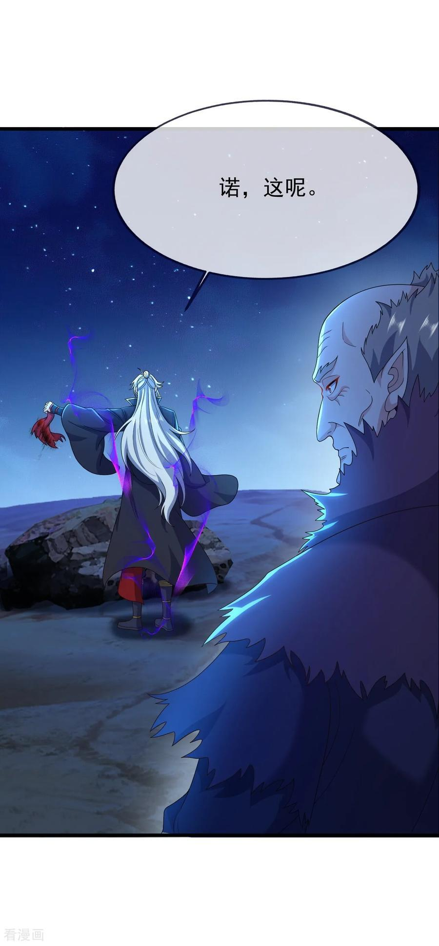 第841话 星源全没了 第5页