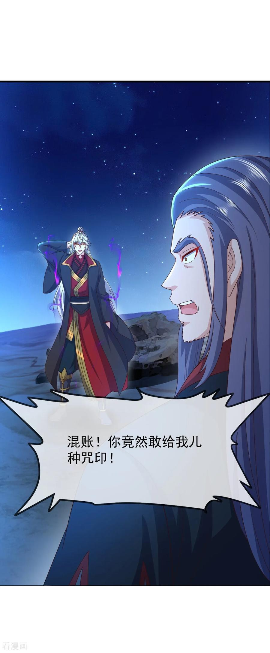第841话 星源全没了 第14页