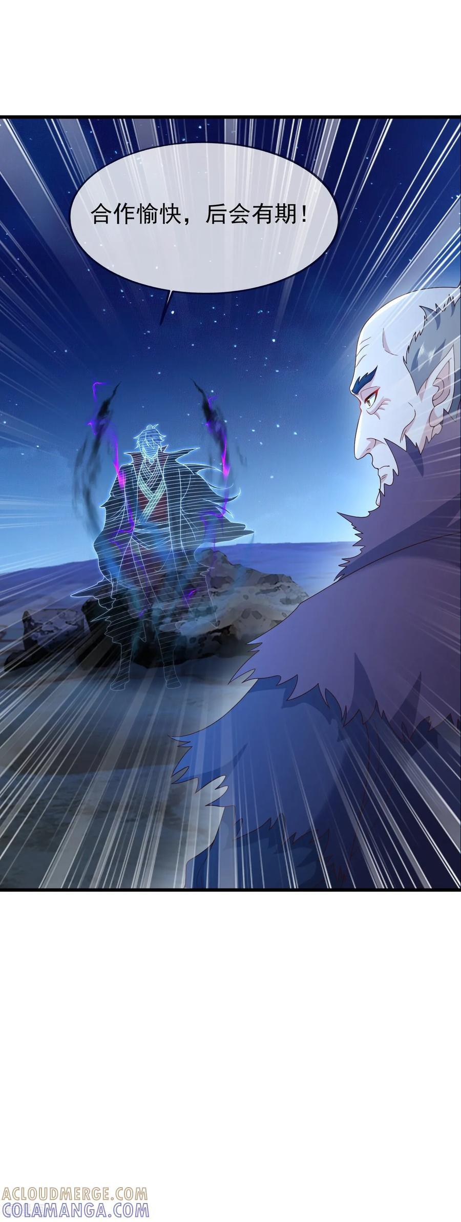 第841话 星源全没了 第16页
