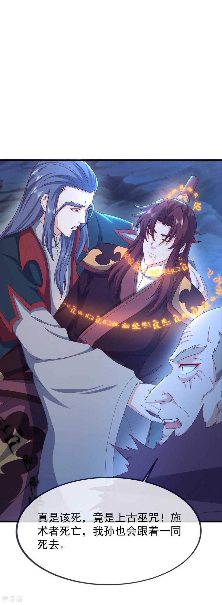 第841话 星源全没了 第17页
