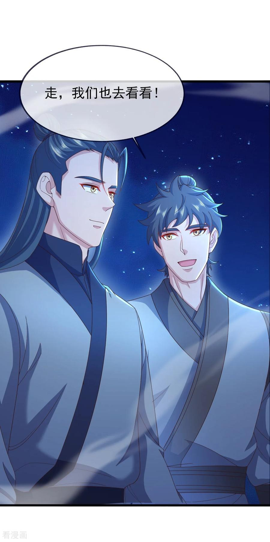 第841话 星源全没了 第23页