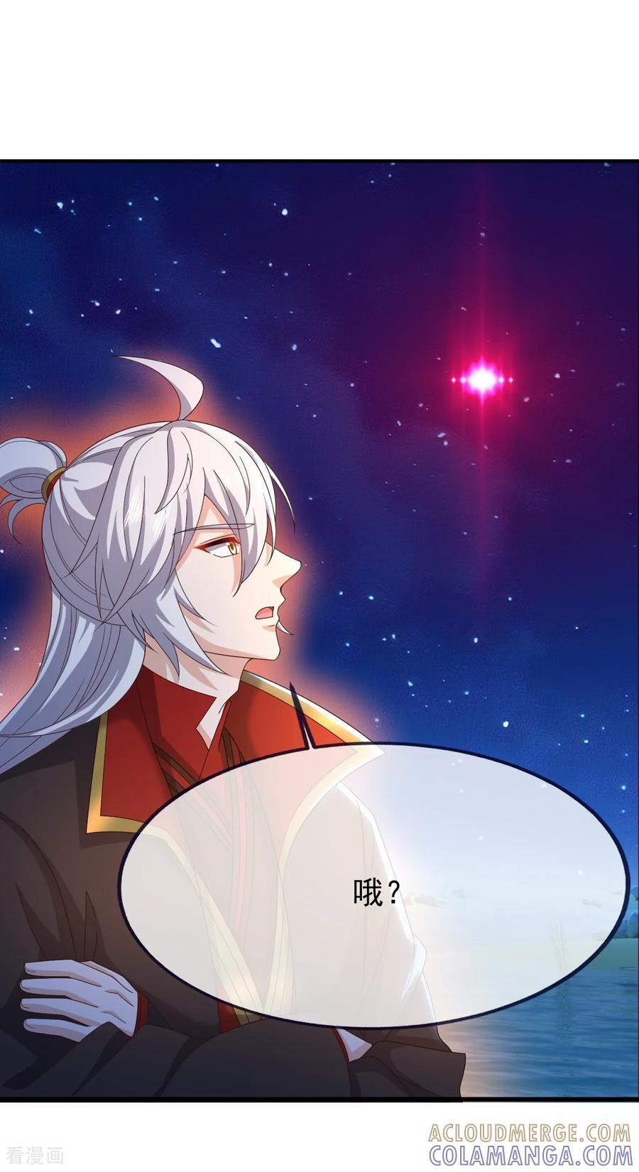 第841话 星源全没了 第25页