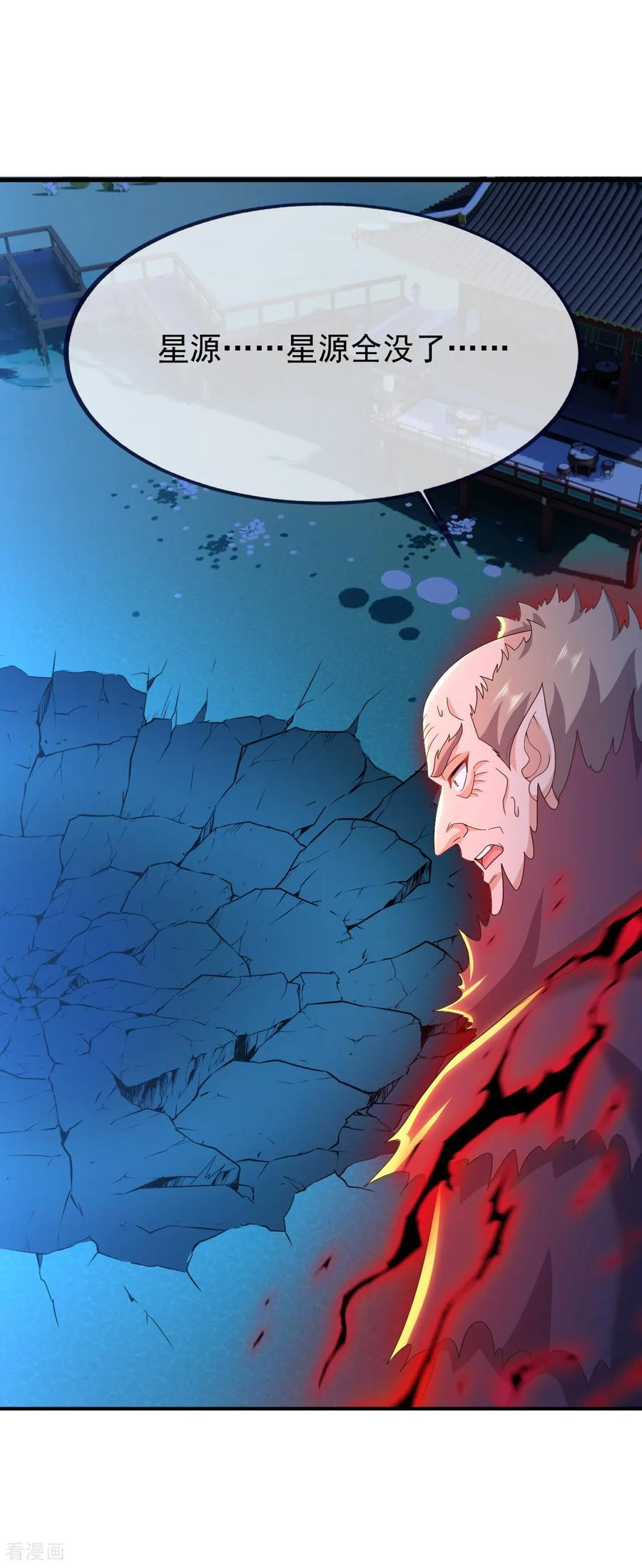 第841话 星源全没了 第29页