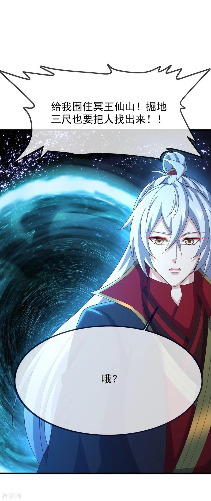 第841话 星源全没了 第32页
