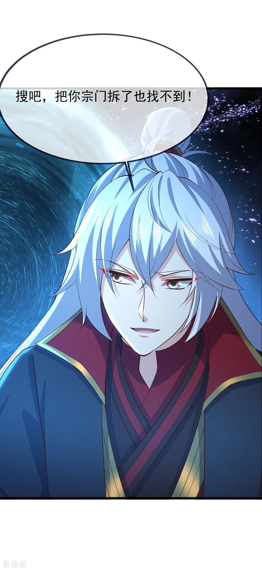 第841话 星源全没了 第33页