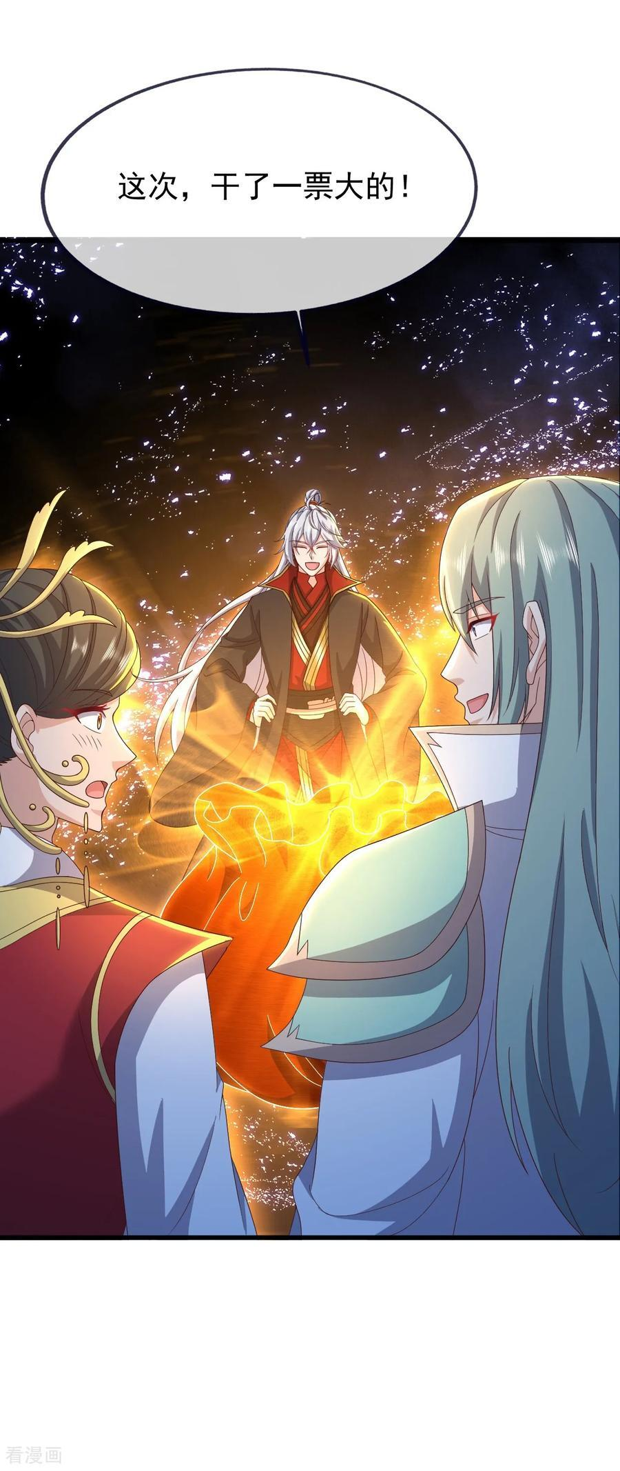第841话 星源全没了 第35页