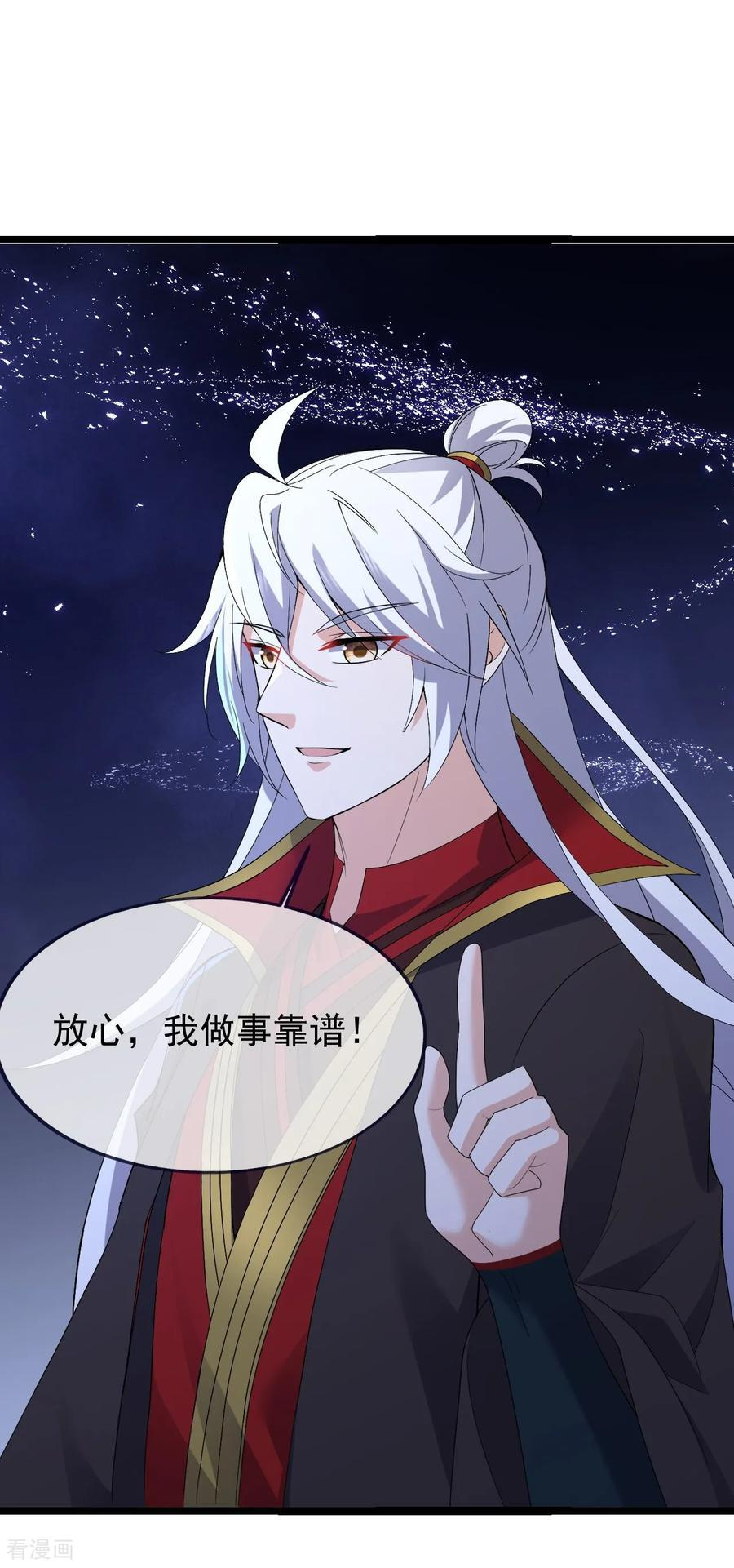 第841话 星源全没了 第38页