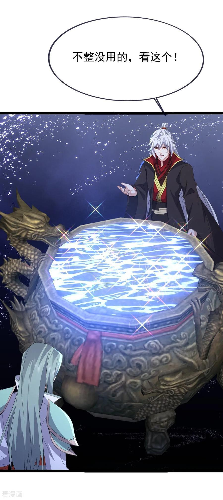 第841话 星源全没了 第39页