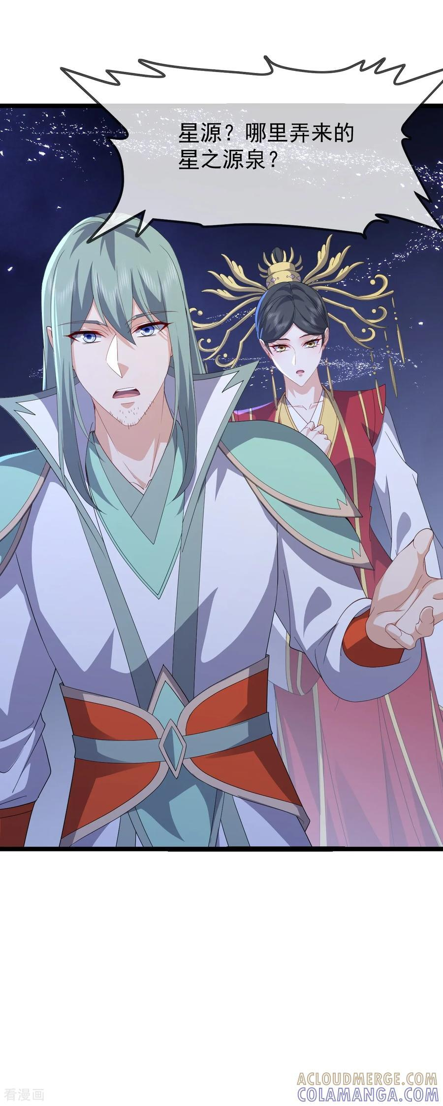 第841话 星源全没了 第40页