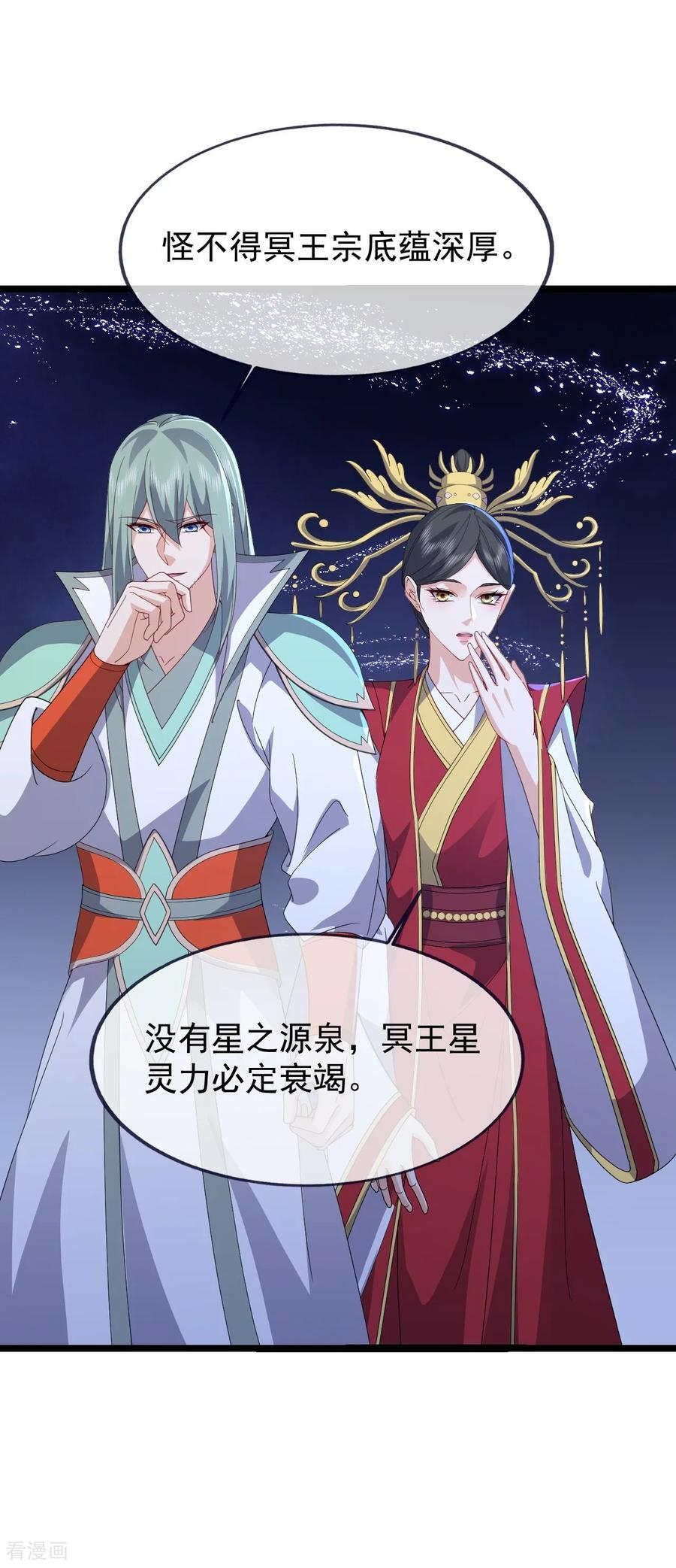 第841话 星源全没了 第42页
