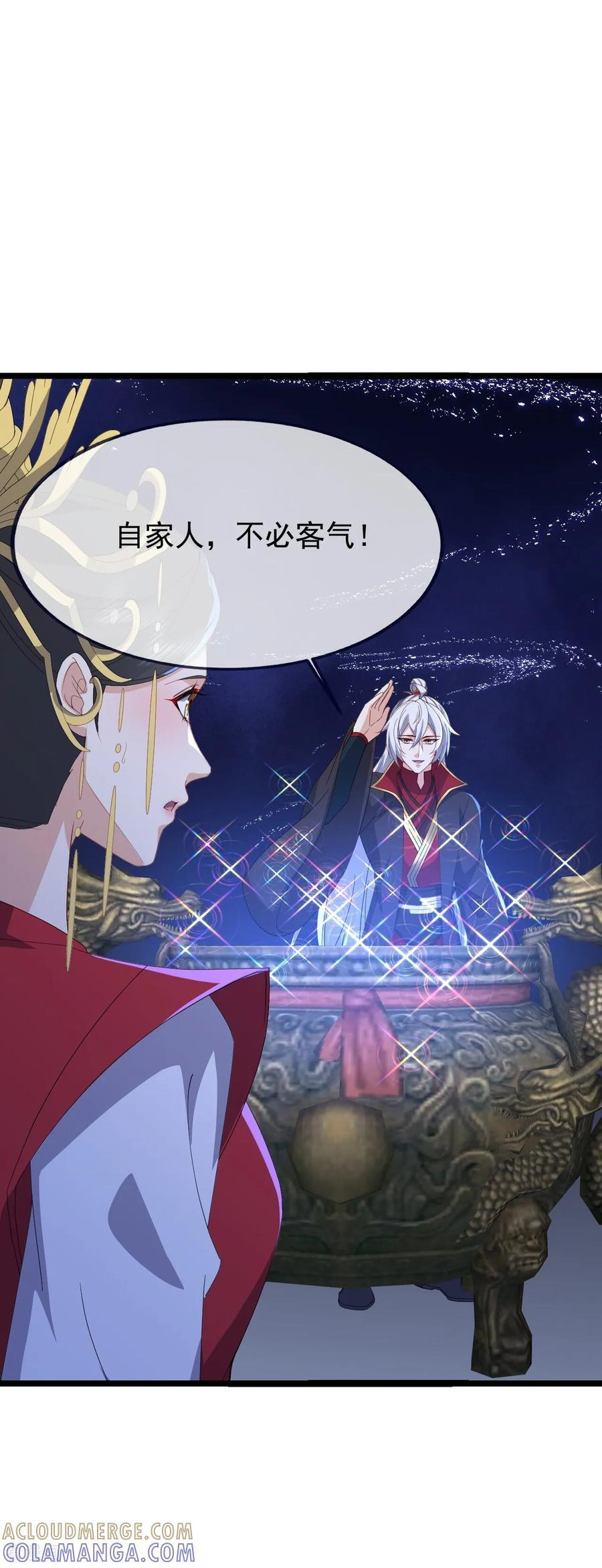 第841话 星源全没了 第46页