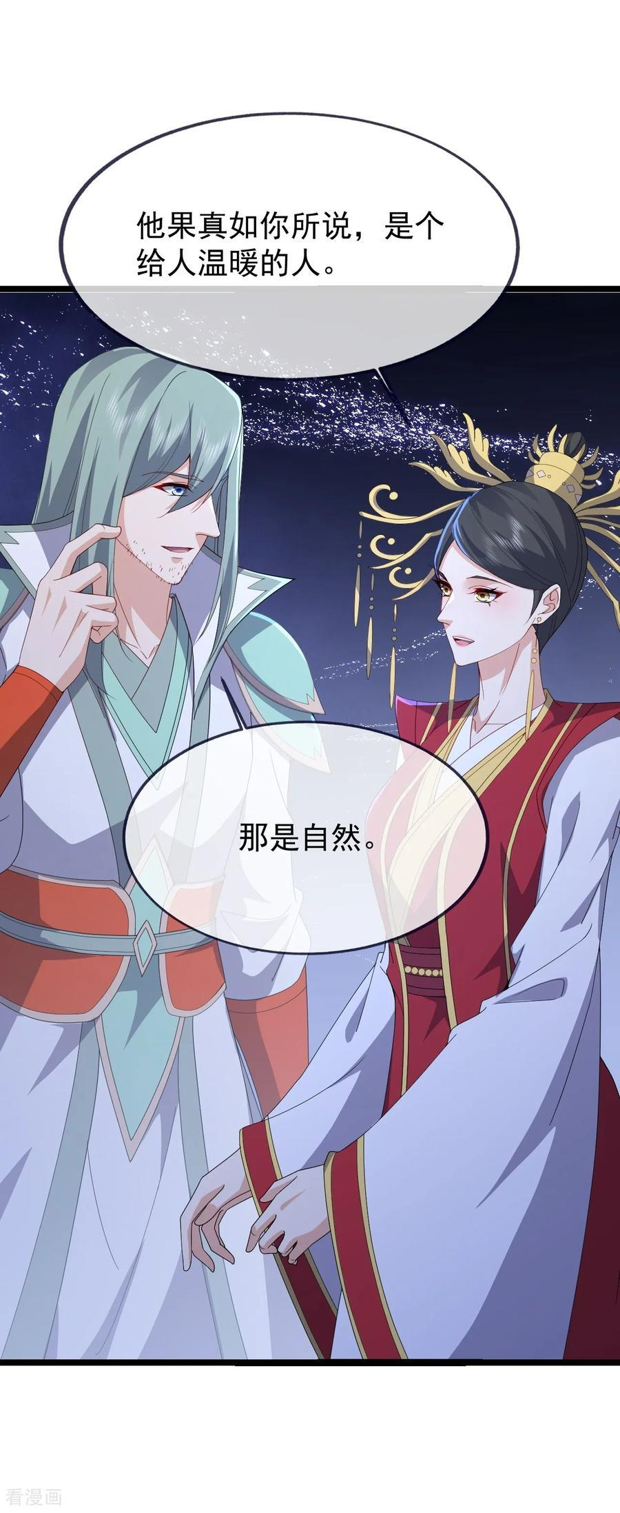 第841话 星源全没了 第48页