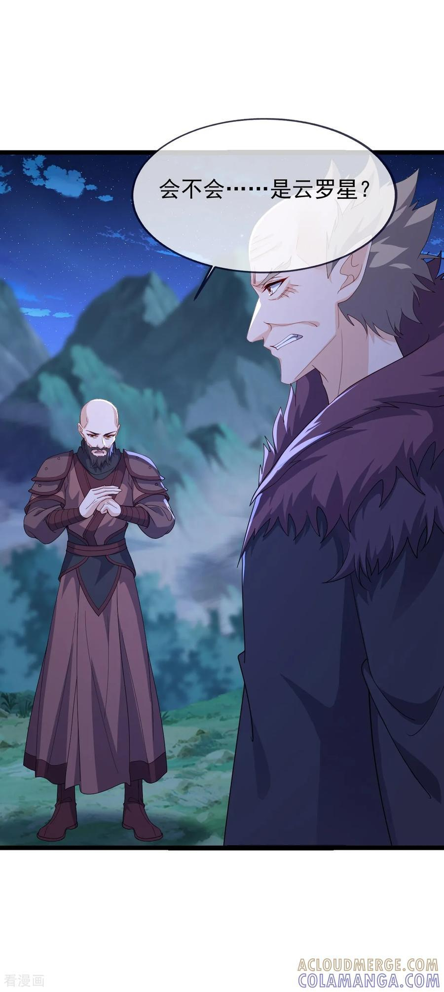 第841话 星源全没了 第52页