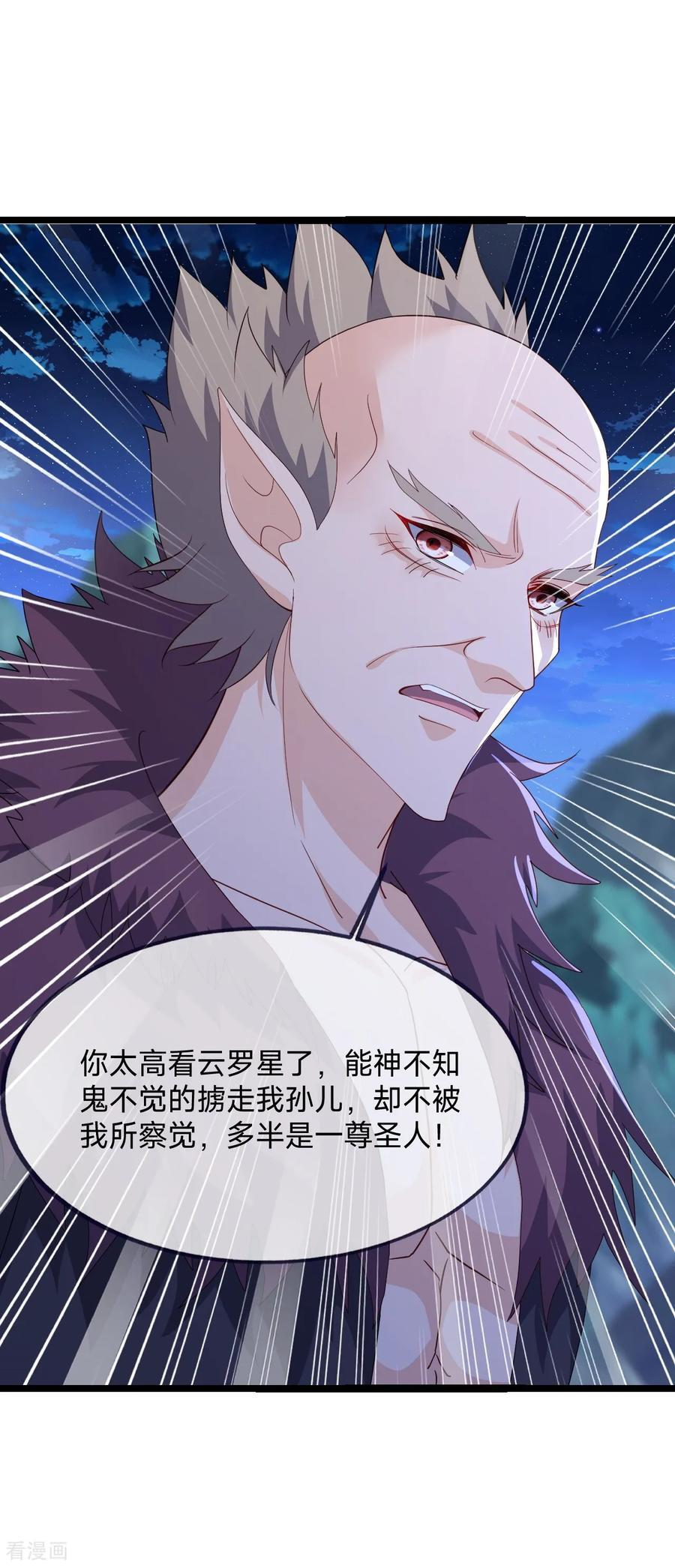 第841话 星源全没了 第53页
