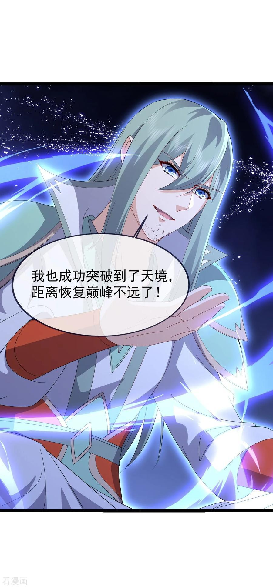 第841话 星源全没了 第57页