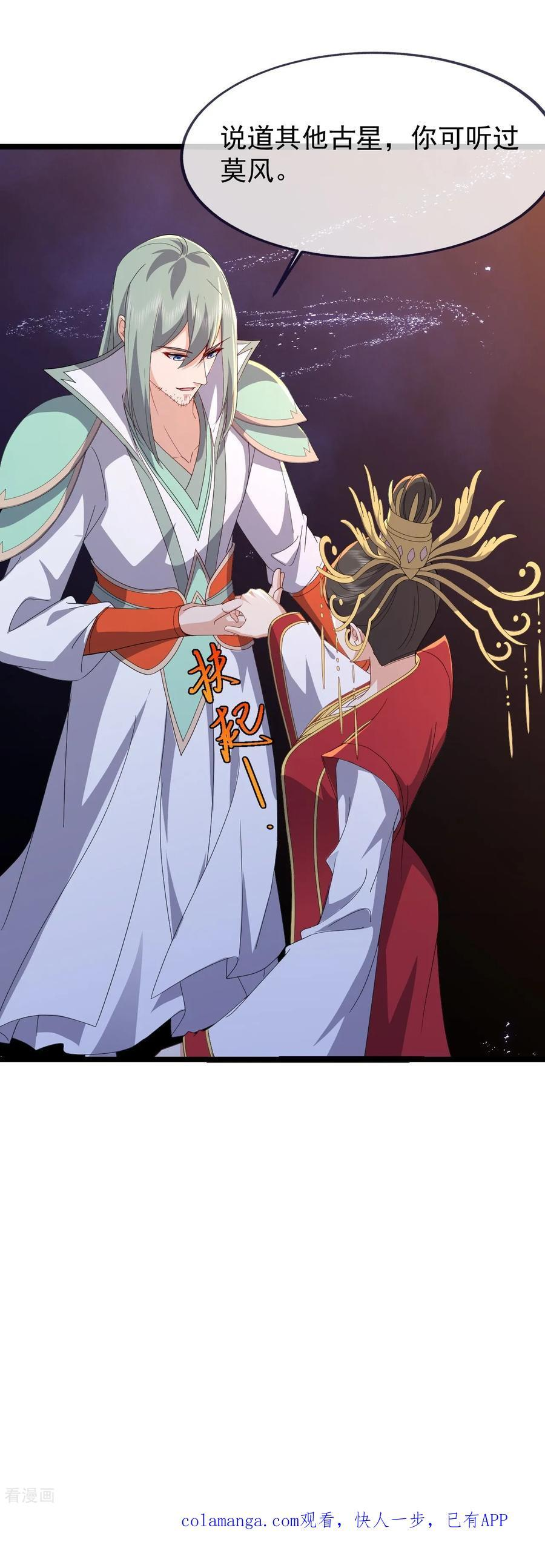 第841话 星源全没了 第60页