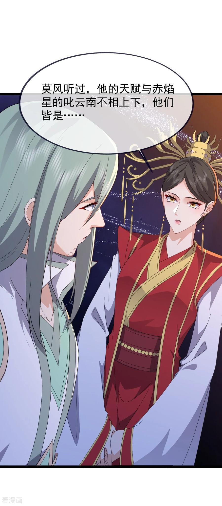 第842话 意外之喜 第2页