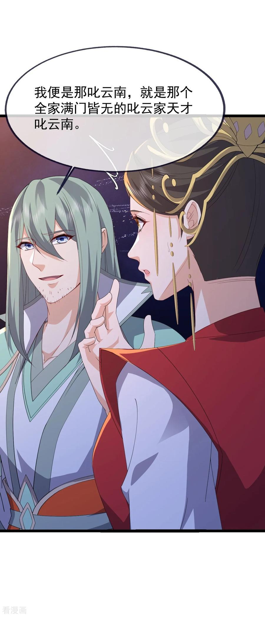 第842话 意外之喜 第3页
