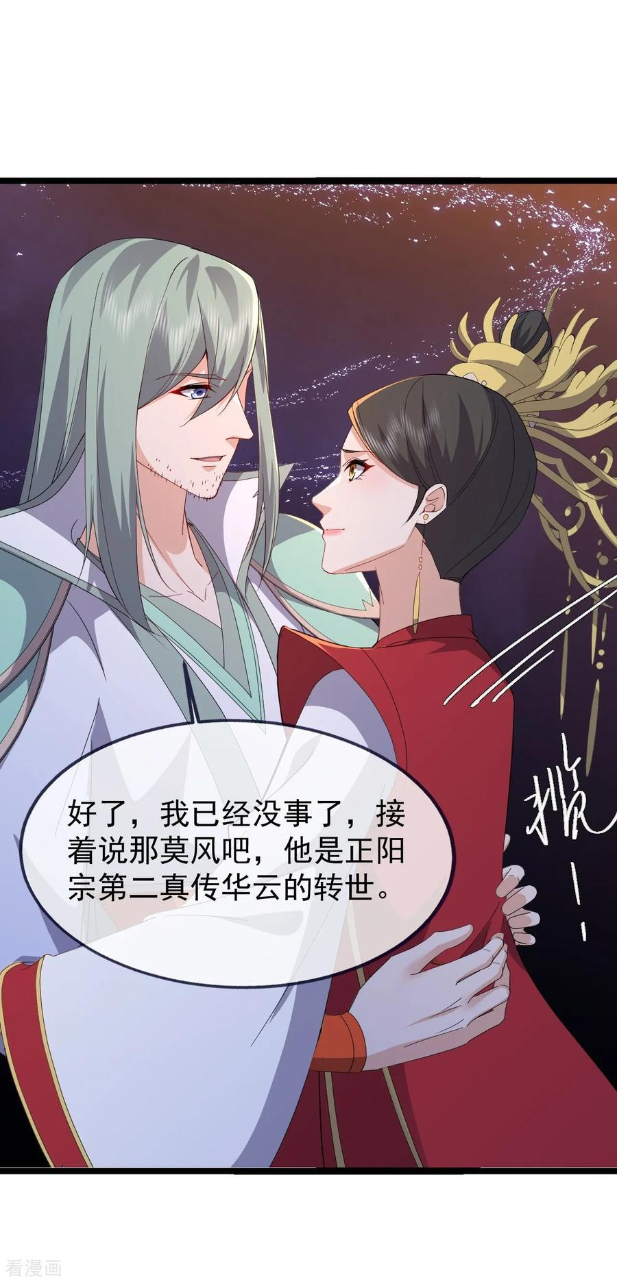 第842话 意外之喜 第5页