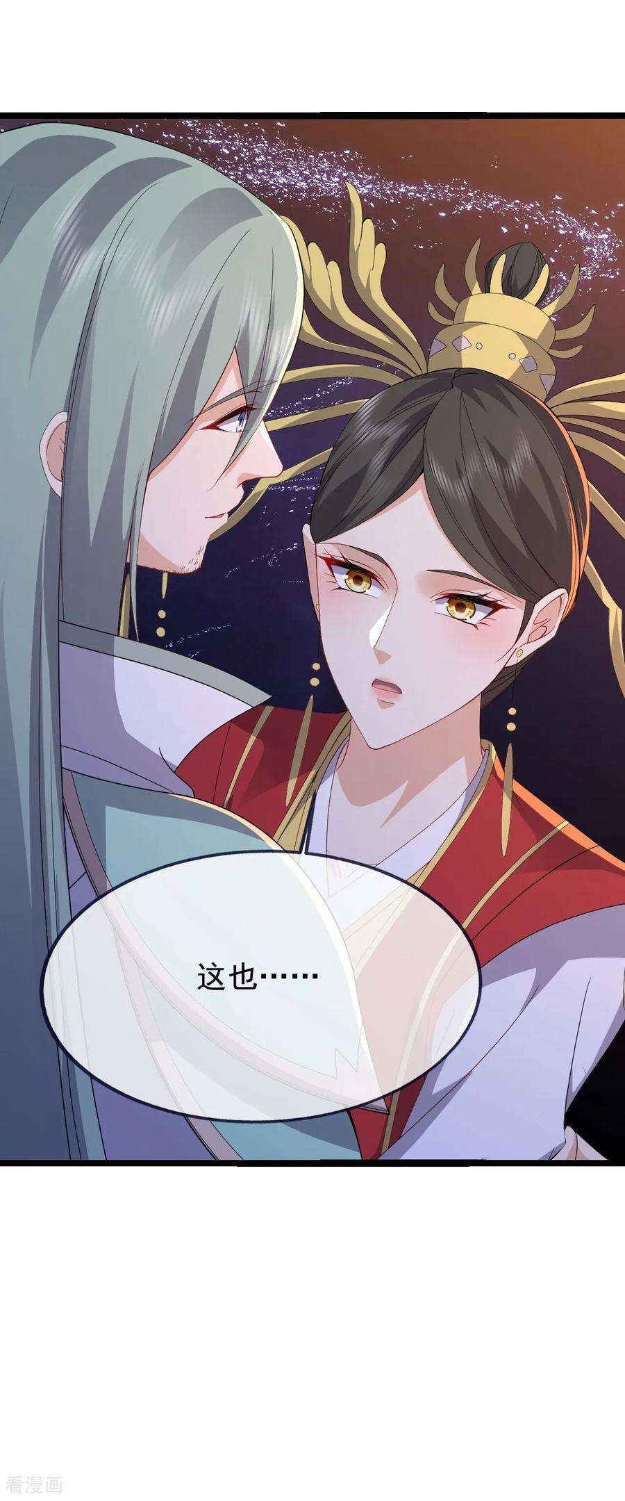 第842话 意外之喜 第6页