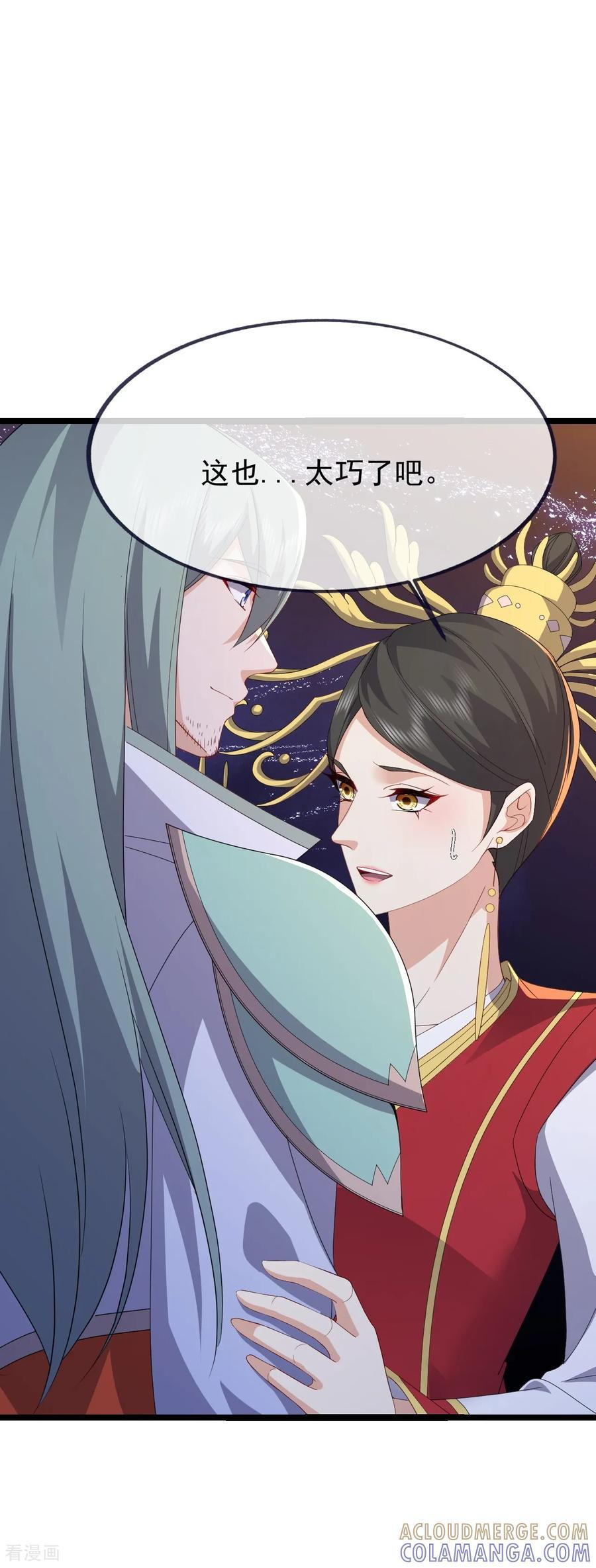 第842话 意外之喜 第7页
