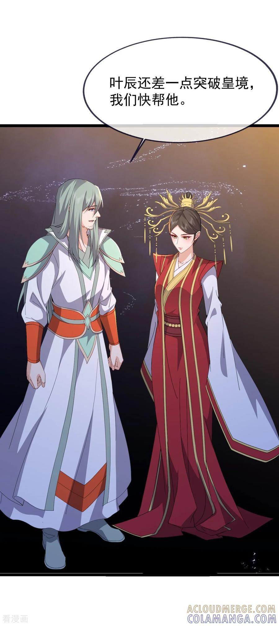第842话 意外之喜 第10页