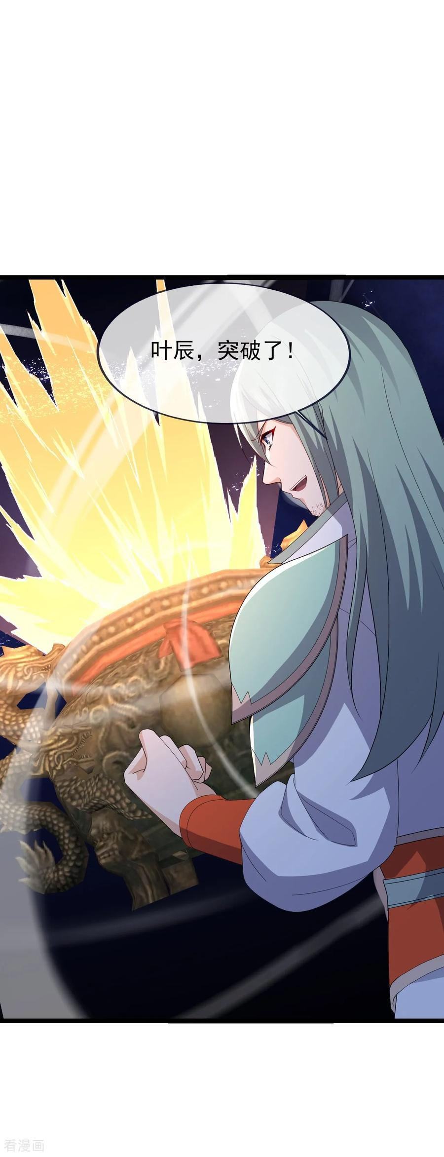 第842话 意外之喜 第12页