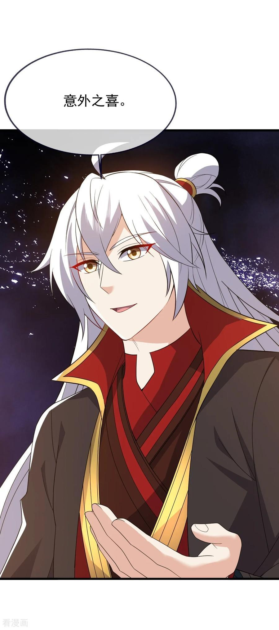第842话 意外之喜 第20页