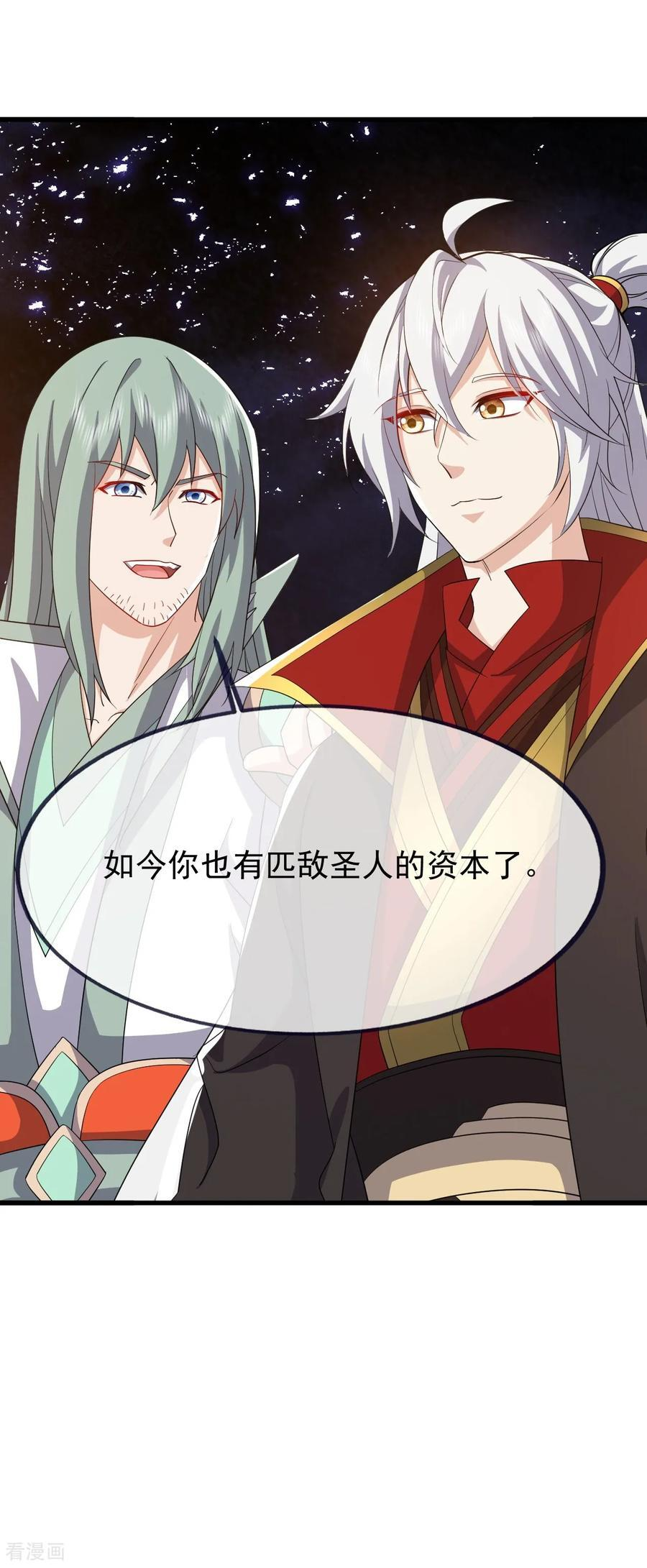 第842话 意外之喜 第21页