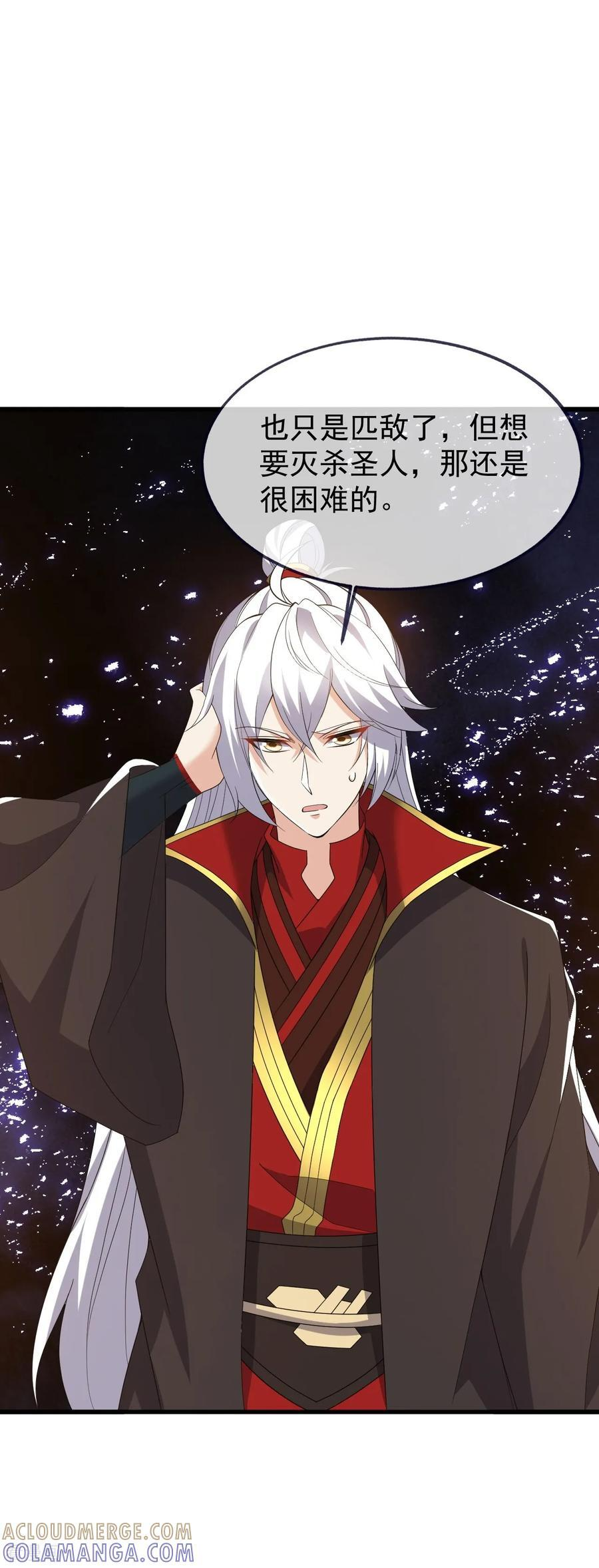 第842话 意外之喜 第22页