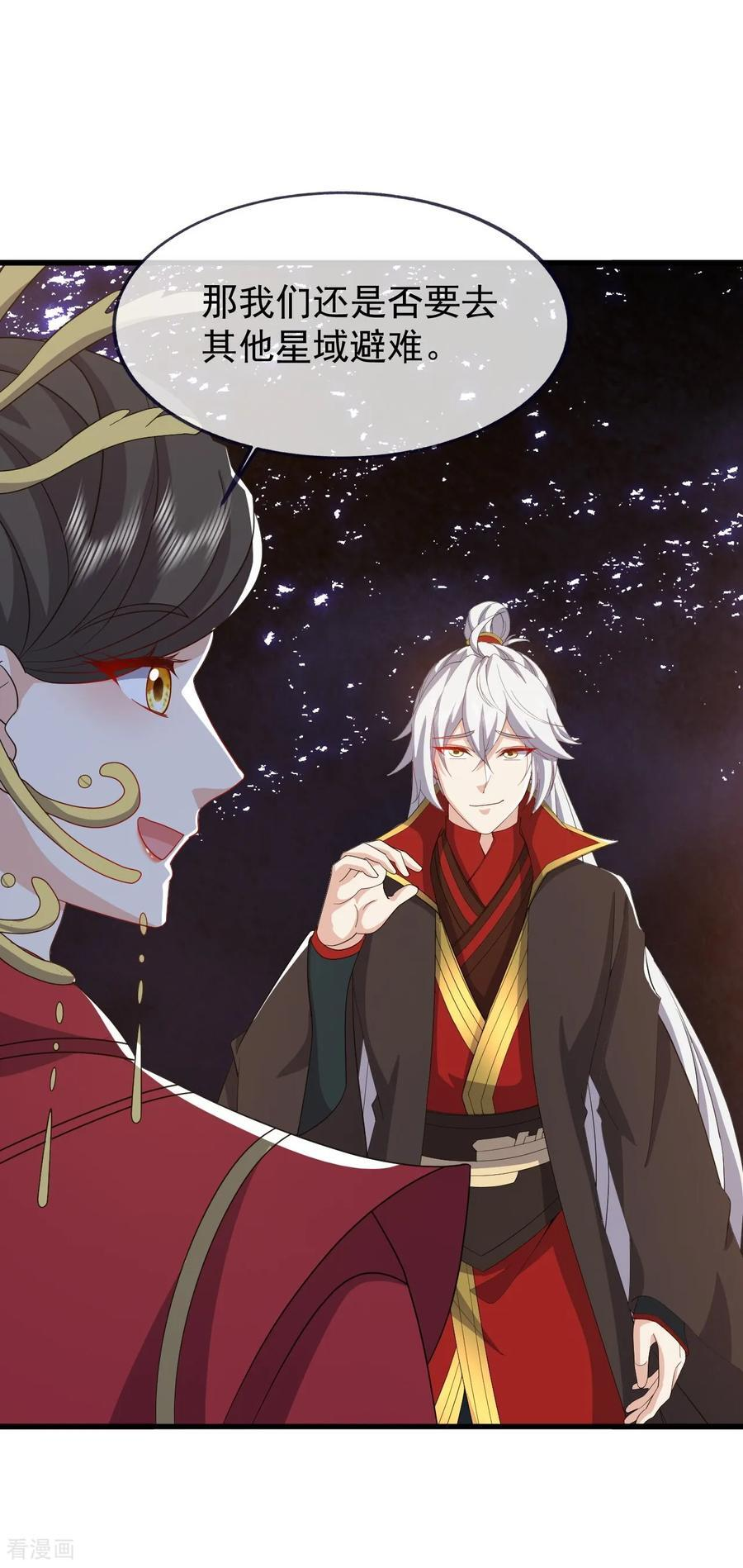 第842话 意外之喜 第23页