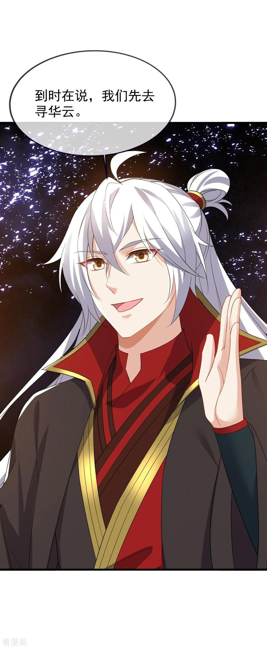 第842话 意外之喜 第24页